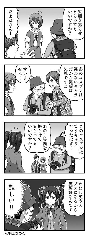 笑わない理由…という漫画である。せめて1話くらいはざっと見ておこうと思う今日この頃である。 #cosplay 