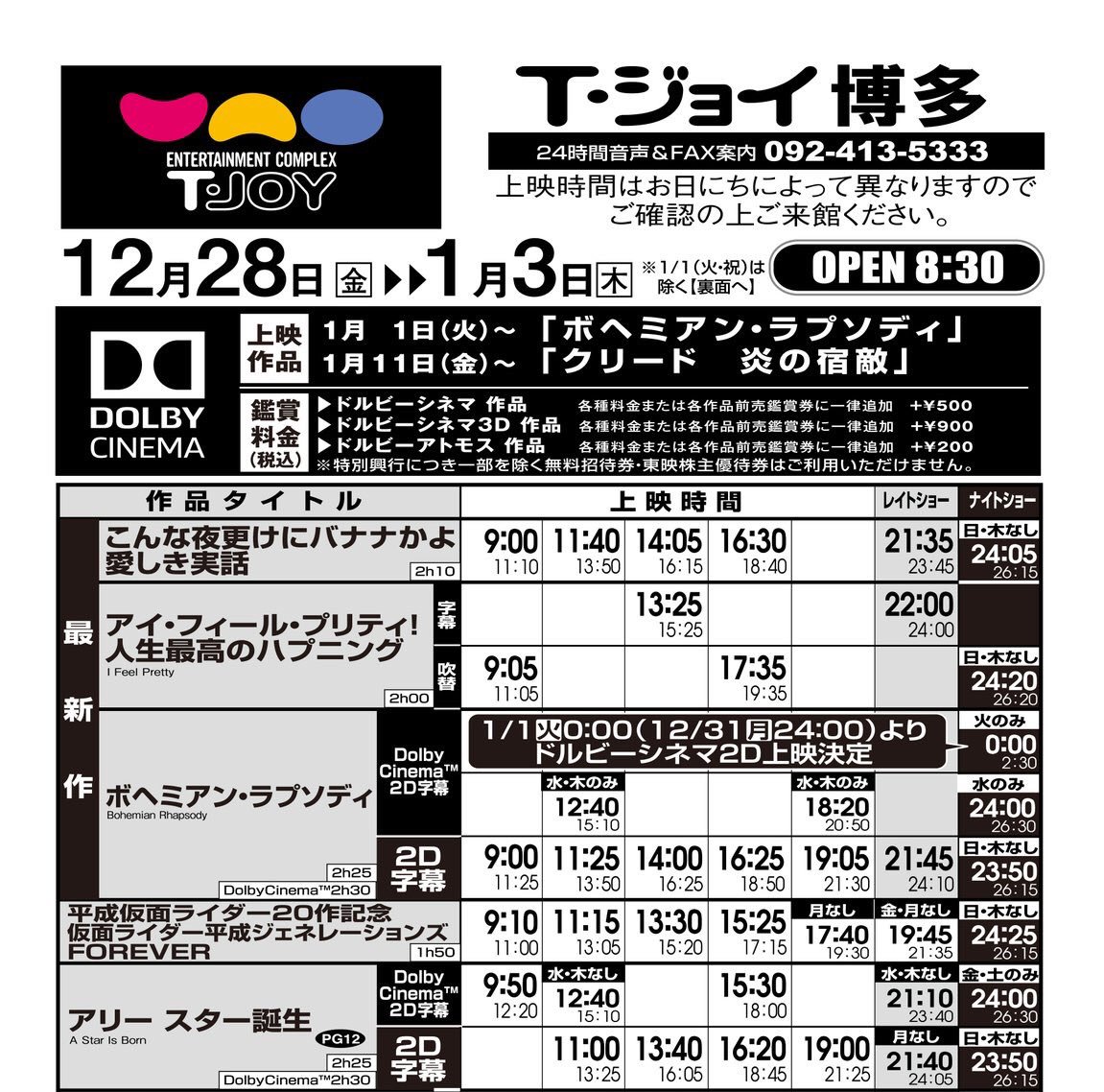 Papiko Tジョイ博多 ドルビーシネマ版 ボヘミアン ラプソディ を19年1月1日0 00に最速上映 T Co Bxjfxdnh8b Papiko Tジョイ博多 ドルビーシネマ版 ボヘミアン ラプソディ を19年1月1日0 00に最速上映 T Co Bxjfxdnh8b