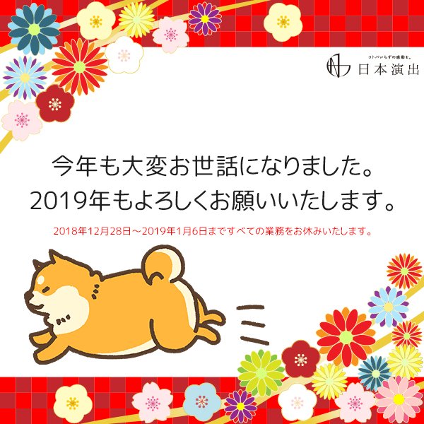 賑わい創りの道具や 株 日本演出 公式 Nigiwai Machiko Twitter