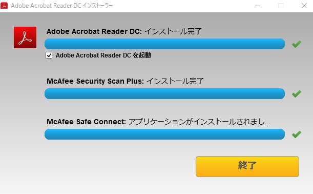 中村 薫 Adobe Readerのインストーラー 勝手にマカフィーをインストールするのやめてほしいんだけど
