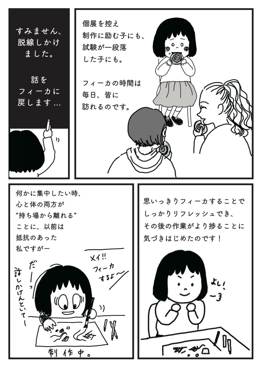 [第2回 後編：フィーカってなに？] 更新が遅れてしまいましたm(_ _)m 前編とあわせてお読みください！ 