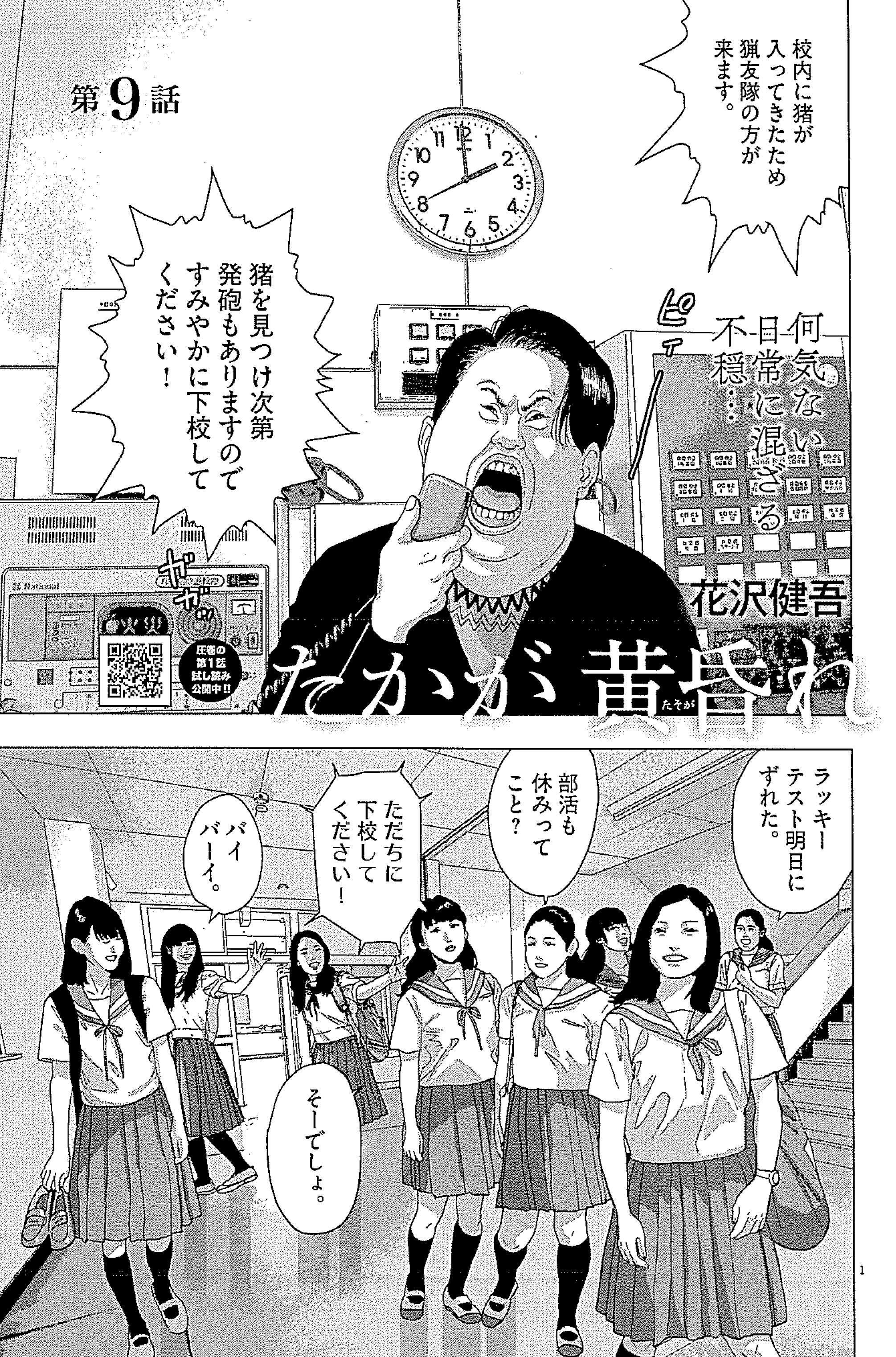 花沢健吾 公式 本日発売のスペリオール2号に たかが黄昏れ 最新９話が掲載されています ごく普通の日常に 不穏な何かを感じます そして注目の展開も 是非本誌をご覧ください たかが黄昏れ 花沢健吾 スペリオール T Co Oqpegeoifs