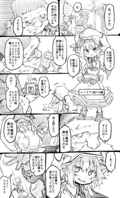 【れみりあとさんたさん】
レミリアが幻想入りする前。まだ幼かった頃のお話。
今も幼いけど。
冬コミ原稿でクリスマスイラスト描けなかったので今。 