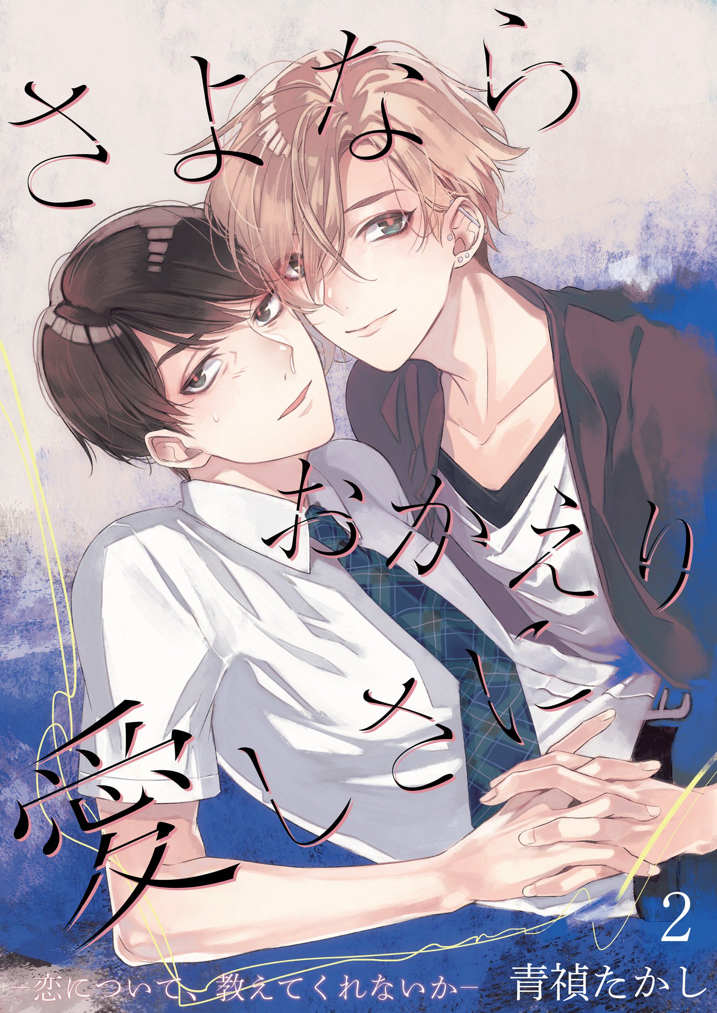 再入荷1番人気 他サイト完売 泣けるbl 涙bl ペーパー付 Blアンソロジー オール読み切り 公式通販 Ins Com Mk