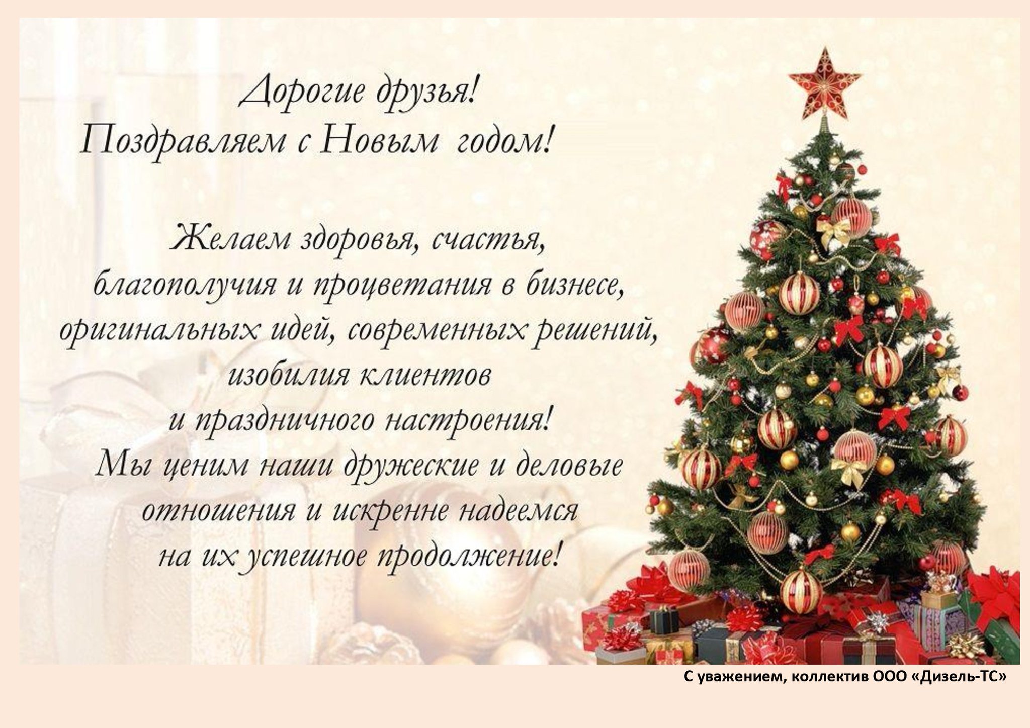 Поздравление с новым годом коллегам гифки