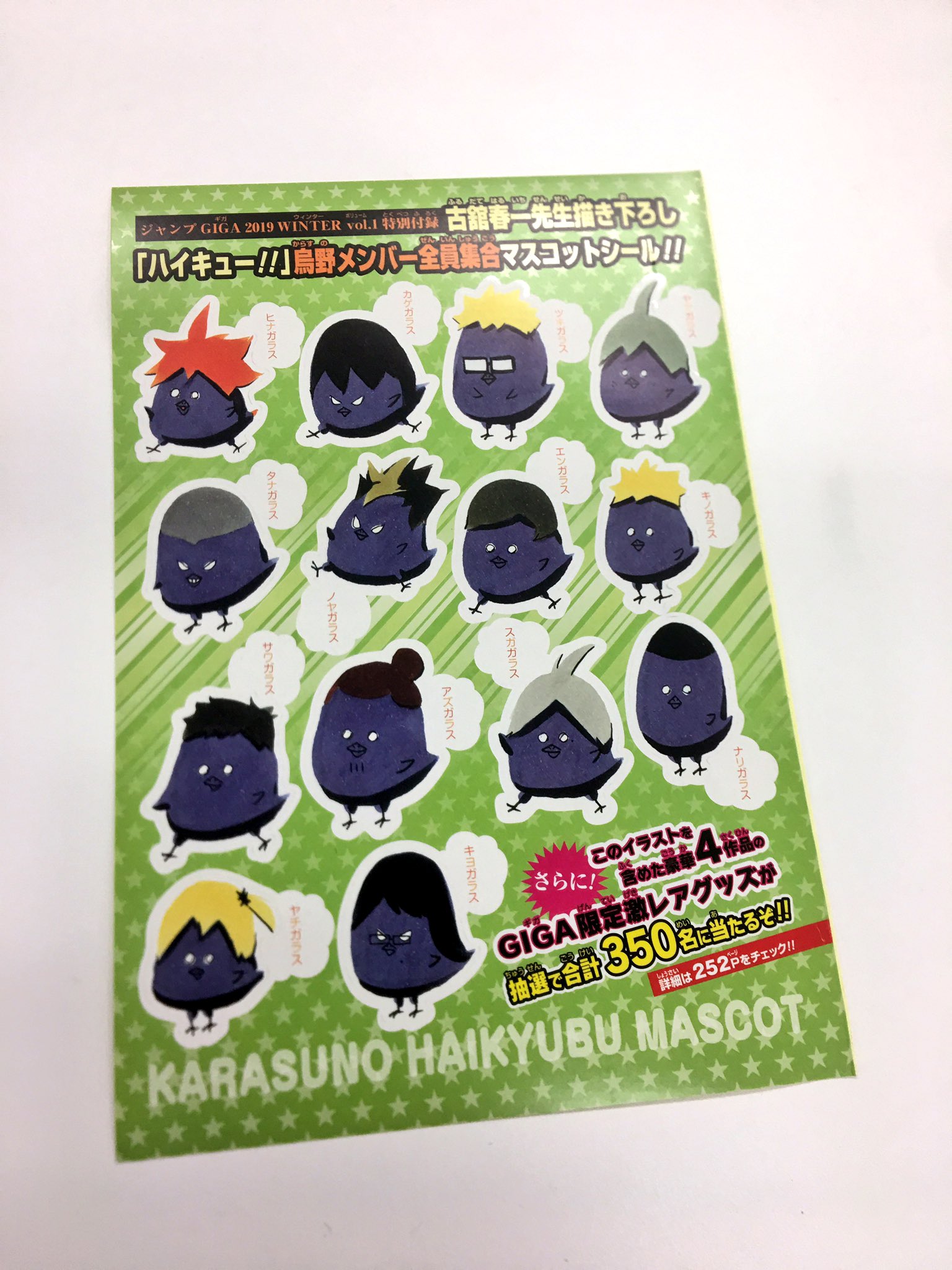 ハイキュー Com 本日12 28発売の ジャンプgiga 19 Winter Vol 1 の付録は 古舘先生描き下ろしシール なんと烏野メンバー全員がマスコットに スターティングの面々はもちろん マネージャー陣に 成田 木下まで 表紙の銀さんが目印 年末年始の ハイキュー Com 本日12 28発売の ジャンプgiga 19 Winter Vol 1 の付録は 古舘先生描き下ろしシール なんと烏野メンバー全員がマスコットに スターティングの面々はもちろん マネージャー陣に 成田 木下まで 表紙の銀さんが目印 年末年始の