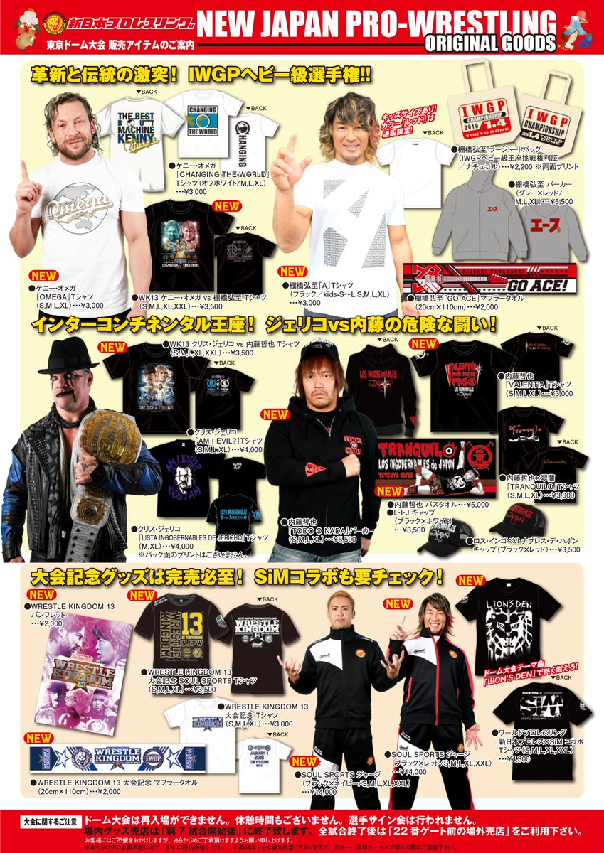 新日本プロレスリング株式会社 on X: 新日本プロレスリング株式会社 on X: