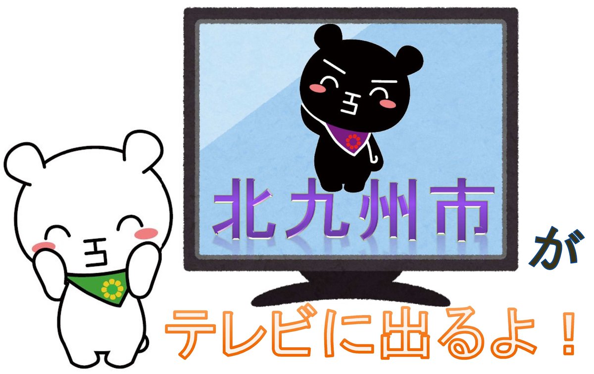 好きっちゃ北九州 北九州市公式 على تويتر 有吉くんの正直さんぽ 新春 北九州sp 有名観光地や街の路地裏をぶらり旅するフジテレビ の人気番組 正直さんぽ 今回は有吉弘行さんや生野陽子さんご一行が北九州を旅します フジテレビ系列で1月2日 水 9 50 好きっちゃ北九州 北九州市公式 على تويتر 有吉くんの正直さんぽ 新春 北九州sp 有名観光地や街の路地裏をぶらり旅するフジテレビ の人気番組 正直さんぽ 今回は有吉弘行さんや生野陽子さんご一行が北九州を旅します フジテレビ系列で1月2日 水 9 50
