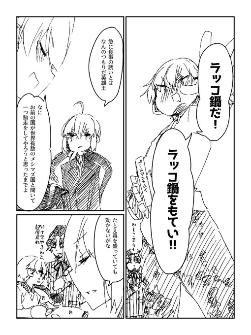 【Fate/Zero】金剣とラッコ鍋(ギルガメッシュ+アルトリア・ペンドラゴン) 