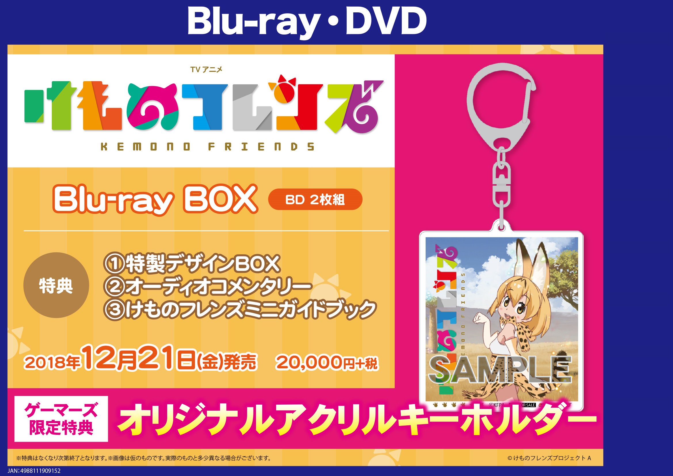 Dvd ブルーレイ お礼や感謝伝えるプチギフト けものフレンズ Blu Ray Box 2枚組 Okurimono