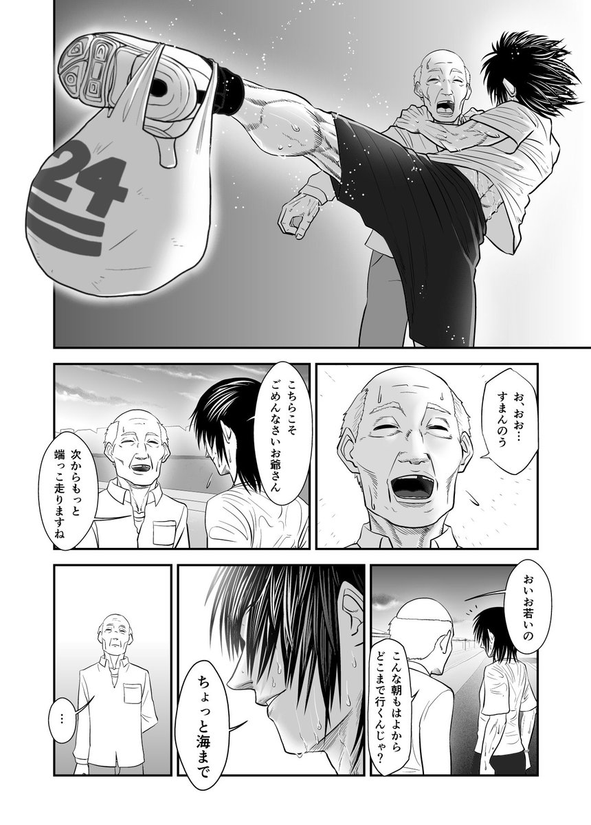 成田 成哲 ジャンプ トラウマを背負った少年が覚醒する格闘漫画 リプ欄から全部読めます