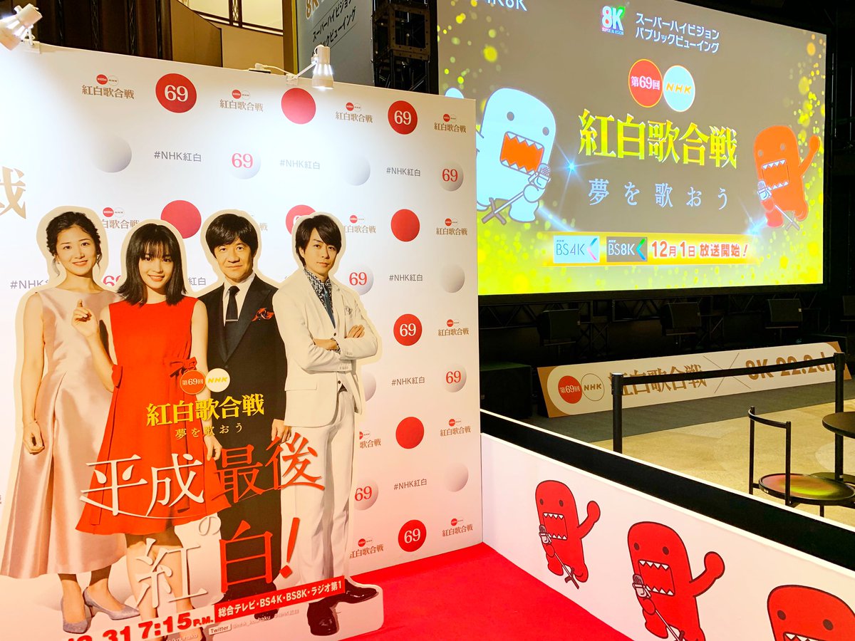 ARASHIinHawaii's tweet photo. 国際フォーラムから離れて、
ミッドタウン日比谷へ来たら
紅白のイベントブース＆パネル❤️❤️

[嵐✕紅白スペシャルメドレー]
嵐さん欄に記載あり✨

15:00~
4K8Kのイベントがあって、
紅白歌合戦ダイジェストも
流れる？らしい…

めっちゃガラガラで
お写真撮りやすかったので、
お勧めでした(*´罒`*) https://t.co/noIKfZeqmw