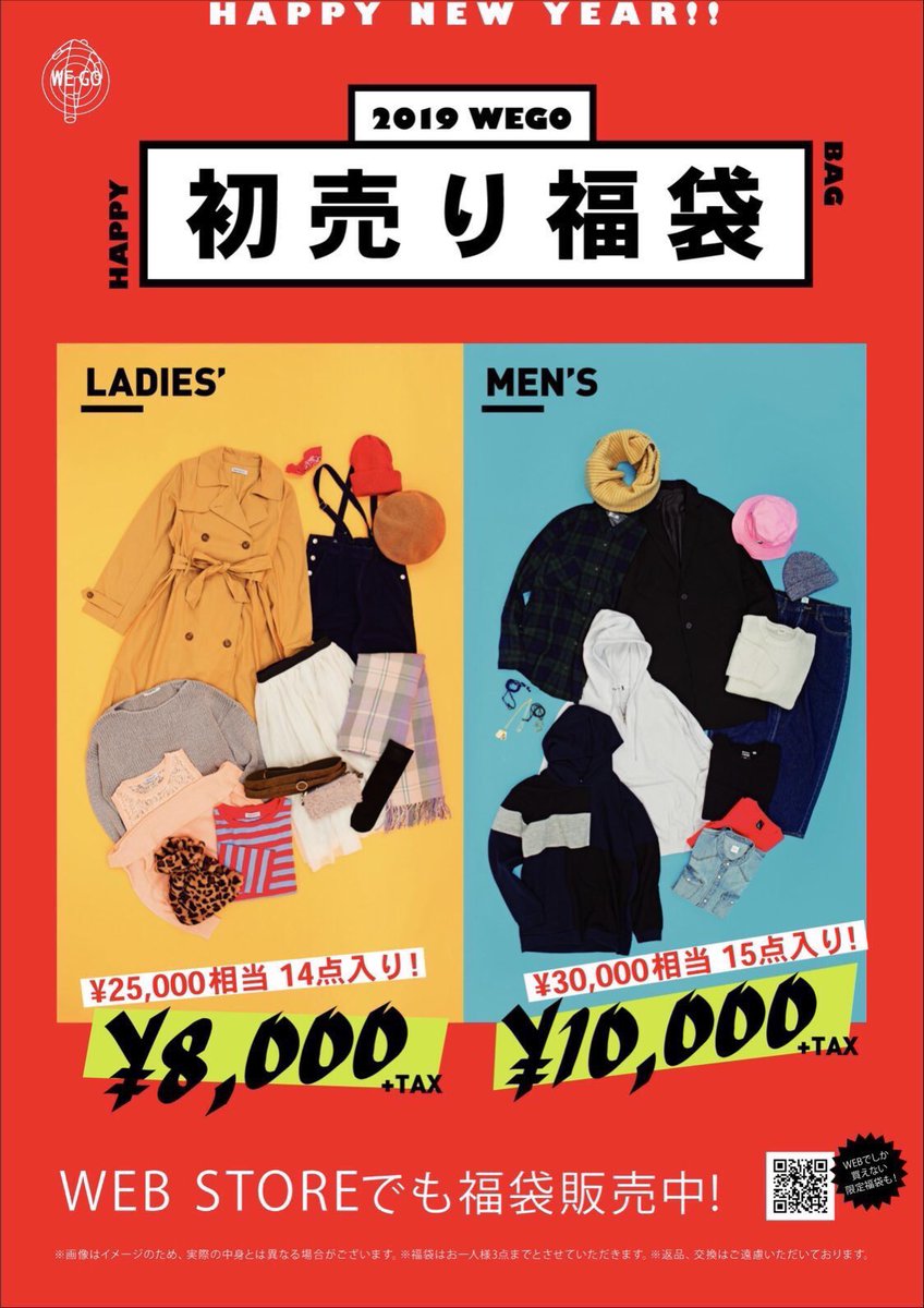 Wego埼玉エリア イオンモール羽生 Wego福袋情報 元旦から福袋を販売します メンズ Mサイズ 10個 ｌサイズ 10個 レディース フリーサイズ 個 数量限定の早い者勝ちです 無くなり次第終了となります 皆様のご来店をお待ちして