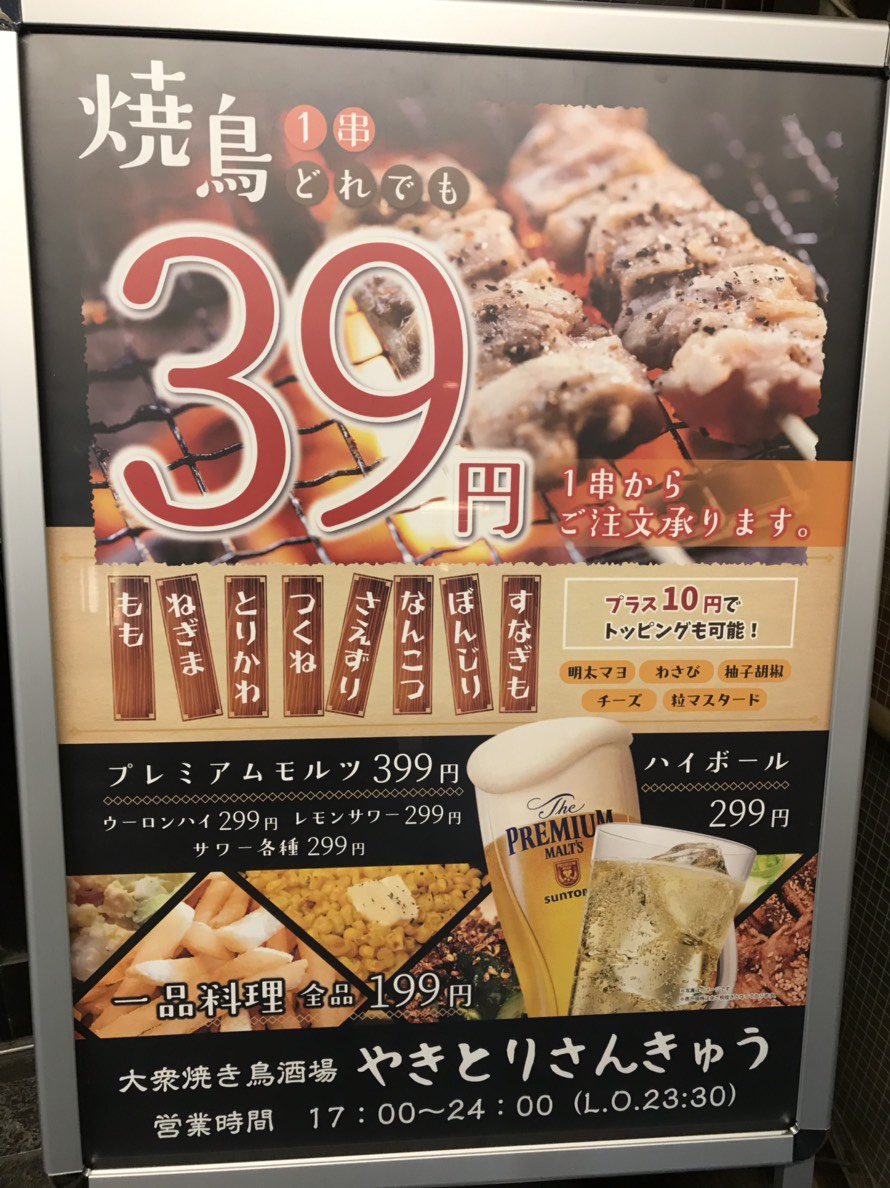 焼鳥全品39円 やきとりさんきゅう やきとりさんきゅうです 本日もtwitterを見た で1グループ様5本盛りサービスやっちゃいます 1名様でのご来店でも対応させていただきます 当店にまだ来られたことのないお客様も この機会に是非お越し下さいませ 焼鳥全品39円 やきとりさんきゅう やきとりさんきゅうです 本日もtwitterを見た で1グループ様5本盛りサービスやっちゃいます 1名様でのご来店でも対応させていただきます 当店にまだ来られたことのないお客様も この機会に是非お越し下さいませ