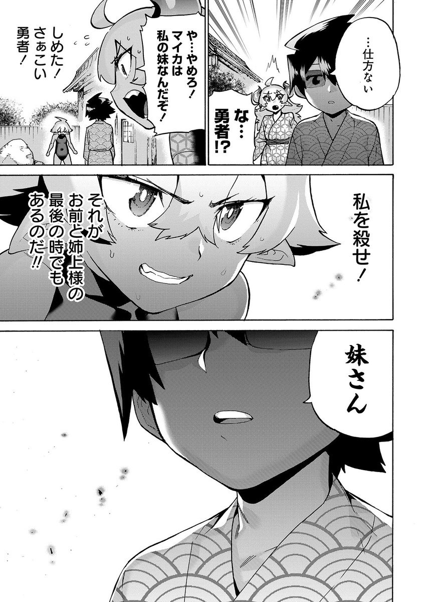 「勇者と魔王のラブコメ」9話更新しています!  storia.takeshobo.co.jp/manga…