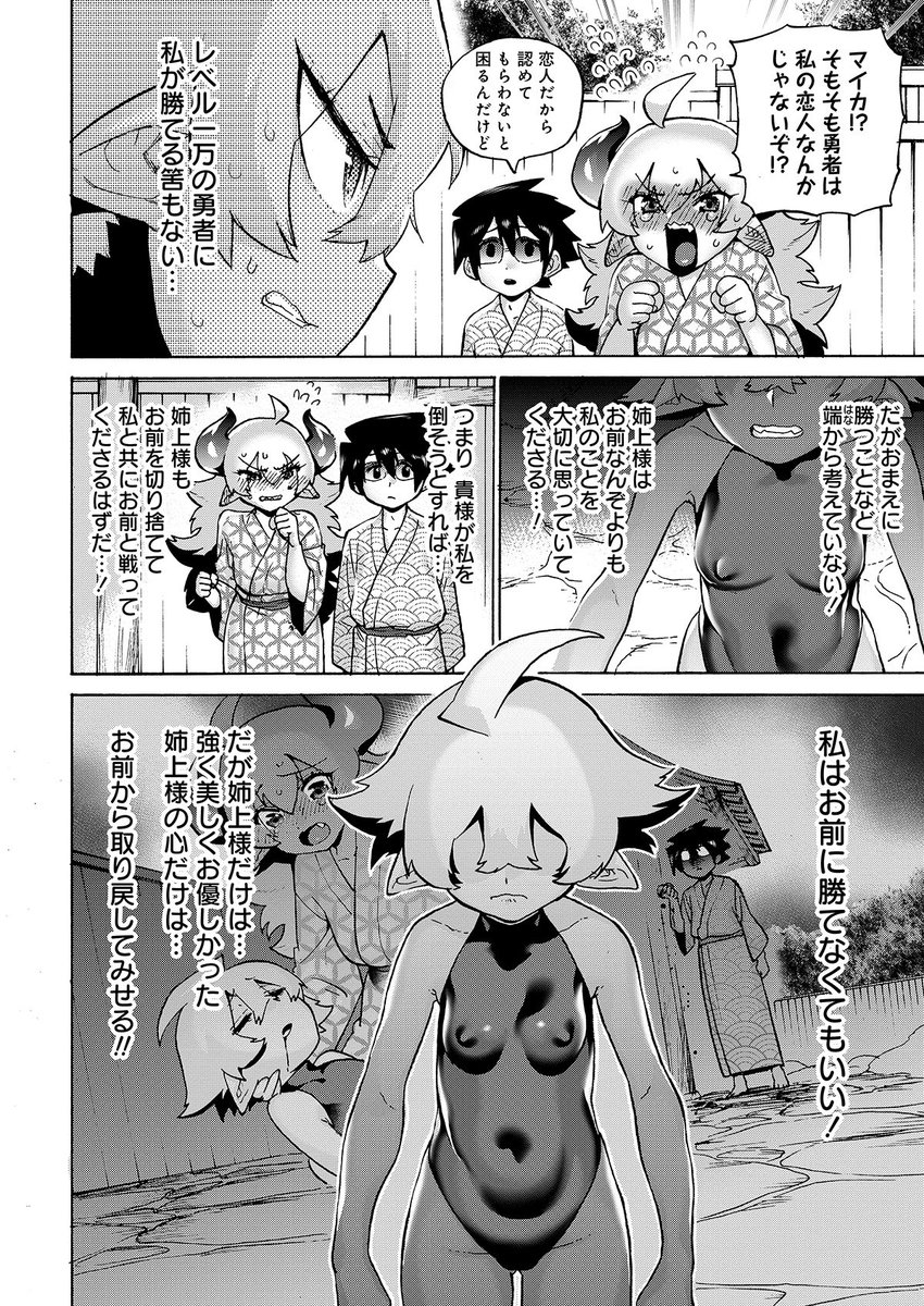 「勇者と魔王のラブコメ」9話更新しています!  storia.takeshobo.co.jp/manga…
