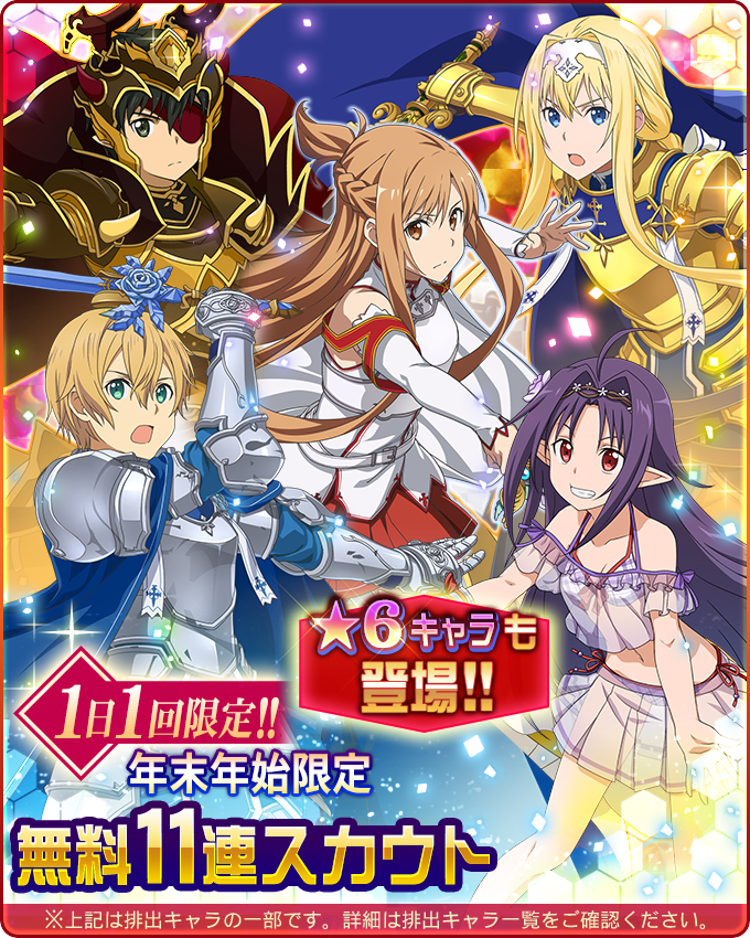 تويتر 公式 Sao メモリー デフラグ على تويتر メモデフで年初め メモデフでは特別ログインボーナス 1日1回限定無料11連スカウト開催中 限定イベント おみくじミッションチャレンジ19 も開催中 メモデフ T Co Akbmtfzcyv