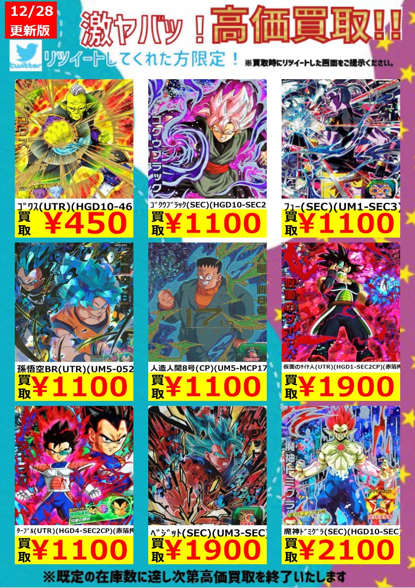 Uzivatel トレカショップビデオインアメリカ西七条店iｎトレカチャンピオン Na Twitteru 19 01 01まで リツイートしてくれた方限定 ドラゴンボールヒーローズ 高価買取 孫悟空br Utr Um5 052 1 100 人造人間8号 Cp Um5 Mcp17 1 100
