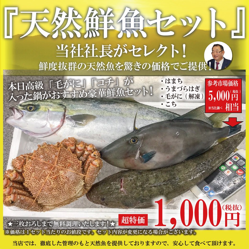 ট ইট র くら天然魚市場 本日 12 28 金 15時30分から 社長のジャンケン大会 を開催します 当社社長が心を込めてセレクトした新鮮天然 魚をセットにして 特別価格で販売致します ぜひ お越しください くら天然魚市場