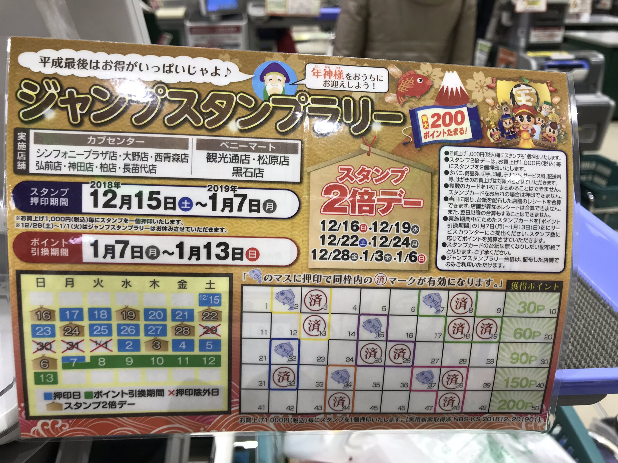 Twitter 上的 紅屋商事株式会社 さらにジャンプスタンプも2倍 カブセンター ベニーマート 青森県 T Co 7qrtpi33o0 Twitter