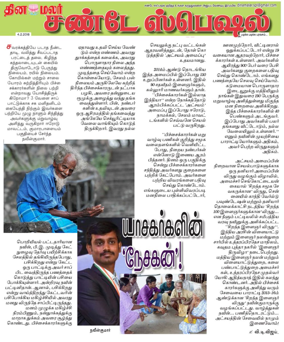 Atchayam Trust tweet media