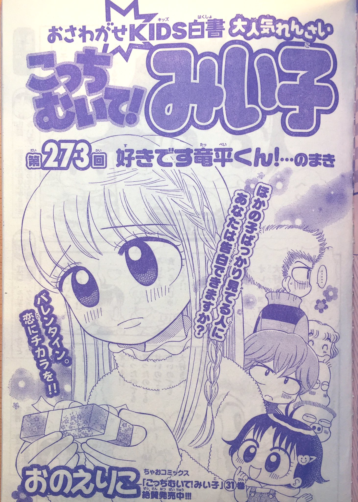 おのえりこ/こっちむいてみい子39巻8/26頃発売 on X: 