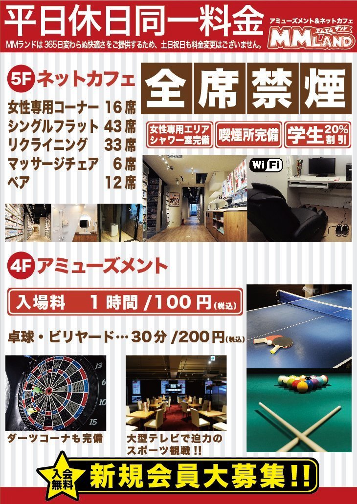 インターネットカフェ エムエムランド Mmland Pr Twitter