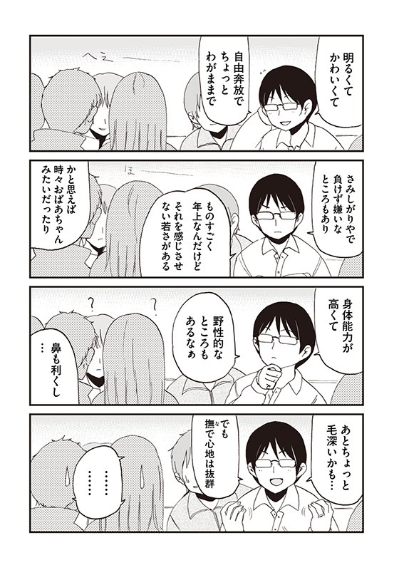 【狐のお嫁ちゃん】第30話「ぬしさまが同窓会に行きし縁」(2/5) 