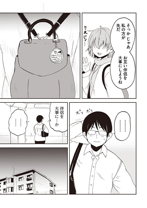 【狐のお嫁ちゃん】第30話「ぬしさまが同窓会に行きし縁」(4/5) 