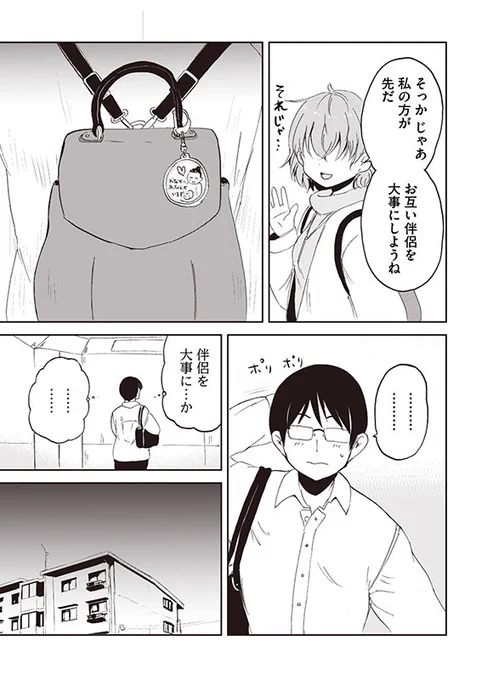 【狐のお嫁ちゃん】第30話「ぬしさまが同窓会に行きし縁」(4/5) 