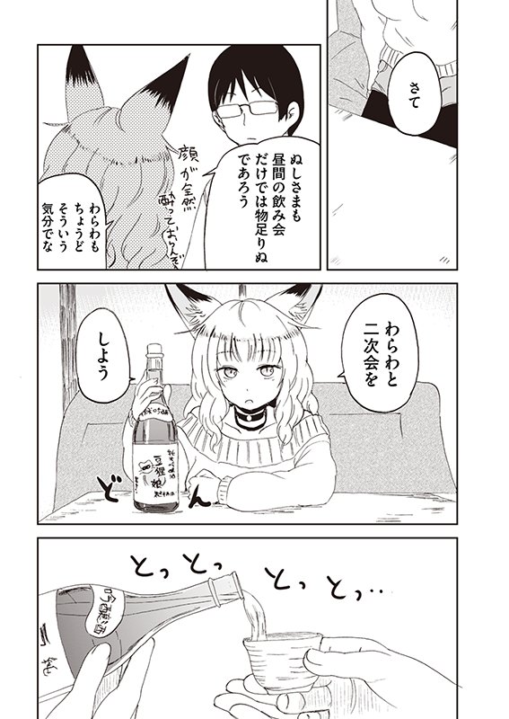 【狐のお嫁ちゃん】第30話「ぬしさまが同窓会に行きし縁」(4/5) 