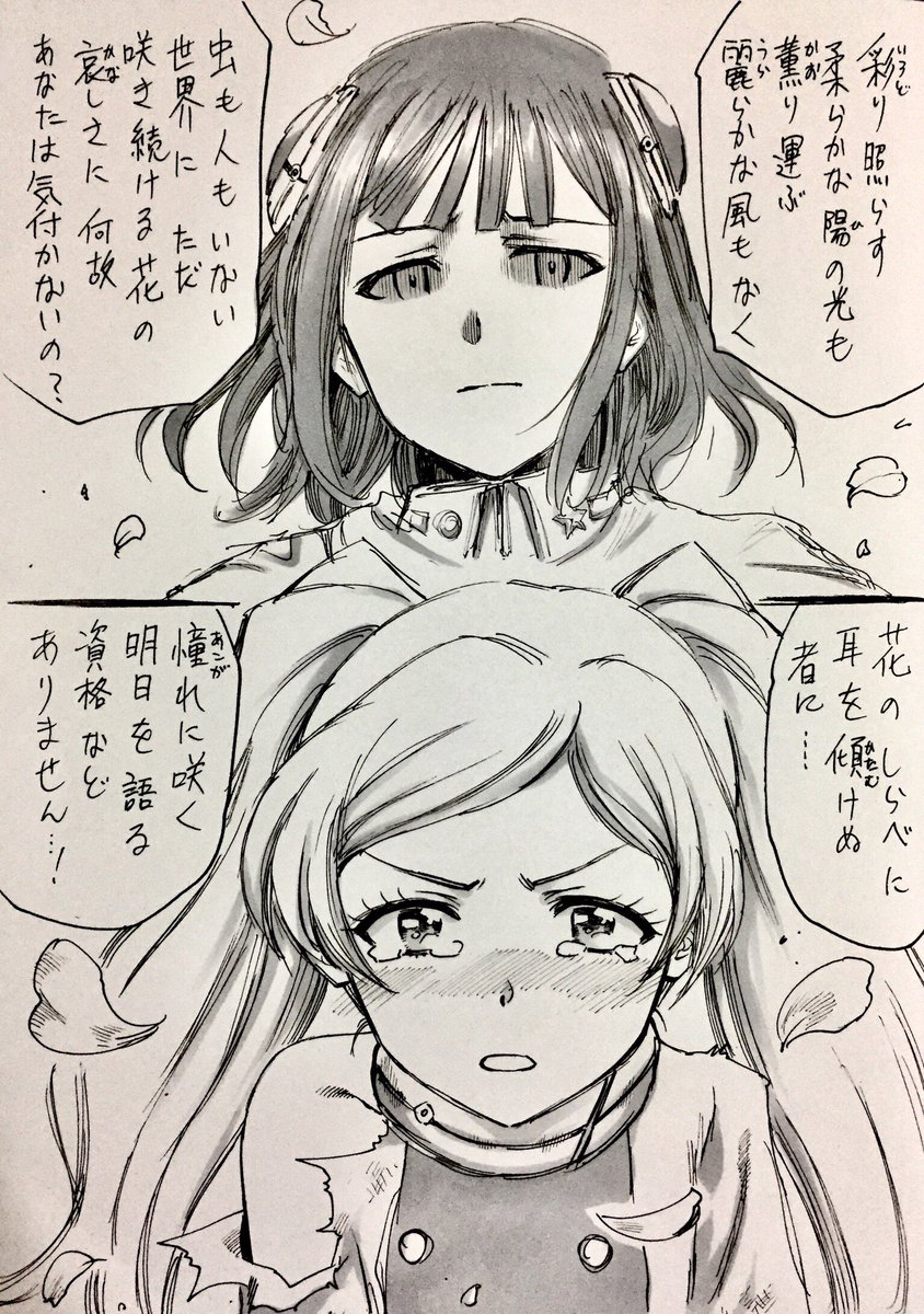 しつこくTCの妄想まんがです
アマリリスがヤベー能力持ちでア軍がその力を使って世界を治めようとしている場合
そんな時アマリリス役がエミリーだったら自らの能力に慄きながらも優しさと芯の強さで気丈にFDと対峙するのではないかと思います… 