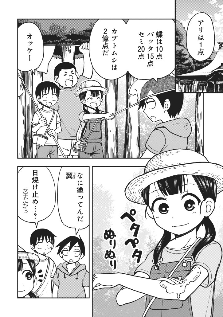 『高岸翼は男子と気が合う』その２
 