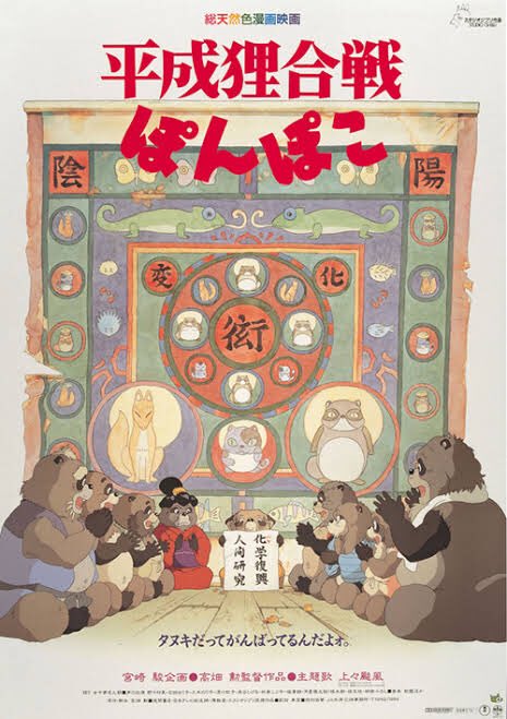 平成最後の年の瀬に『平成狸合戦ぽんぽこ』を観たのでレビューを書きました、ジブリエッセイ漫画とあわせてどうぞ。#ジブリ童貞 #ジブリ #平成狸合戦ぽんぽこ 

ジブリ童貞のジブリレビュー vol.9『平成狸合戦ぽんぽこ』｜GOETH… 