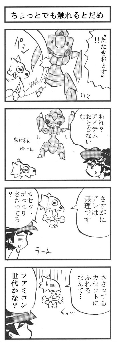 ポケモンで4コマ