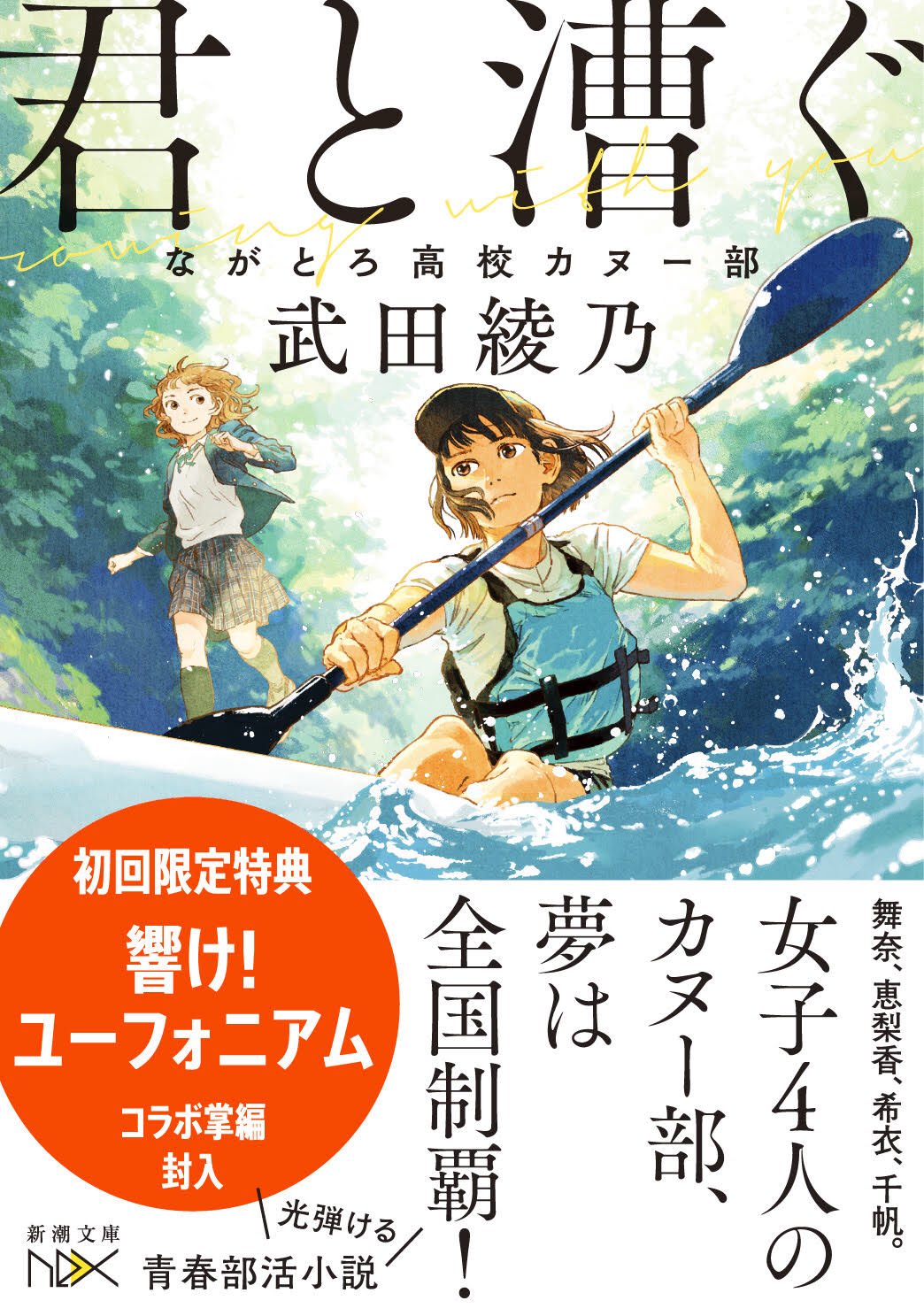 武田綾乃　小説まとめ　響け! ユーフォニアム　君と漕ぐ　ほか 武田綾乃 on X: 