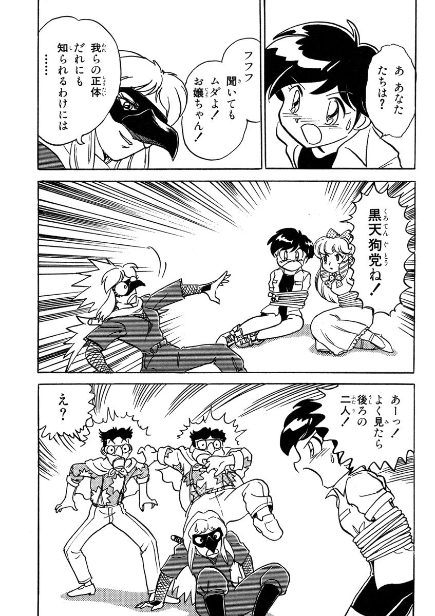 飛べイサミ　エロ緊縛  漫画  / X