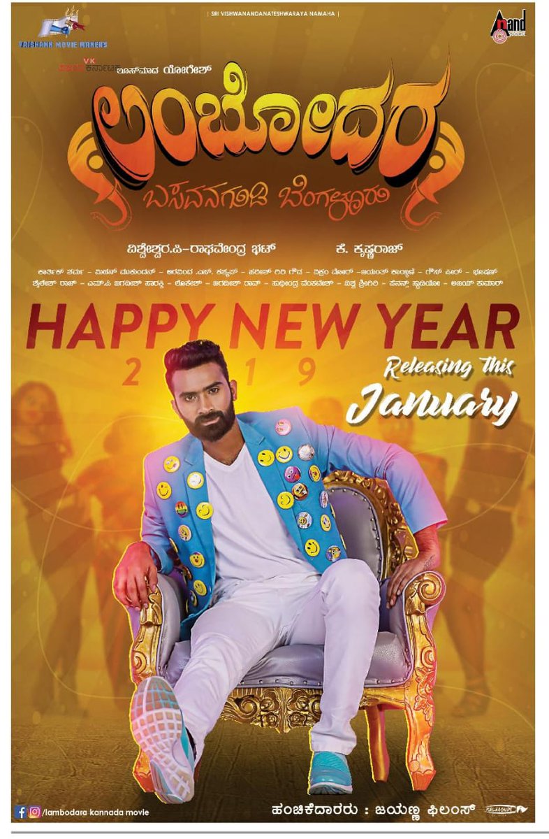 NamCinema's tweet photo. Jukebox : https://t.co/nxOmZbs905
ಜನವರಿ ತಿಂಗಳಲ್ಲಿ #ಲಂಬೋದರ ನಿಮ್ಮ ಮುಂದೆ. ಚಿತ್ರದ ಹಾಡುಗಳನ್ನು ಹೇಳಿಲ್ಲವಾದರೆ ಜ್ಯೂಕ್ ಬಾಕ್ಸ್ ಲಿಂಕ್ ಕ್ಲಿಕ್ ಮಾಡಿ ಕೇಳಿ ಆನಂದಿಸಿ 😊
#NamCinema #Lambodhara #JanRelease https://t.co/59ai6JEpUN