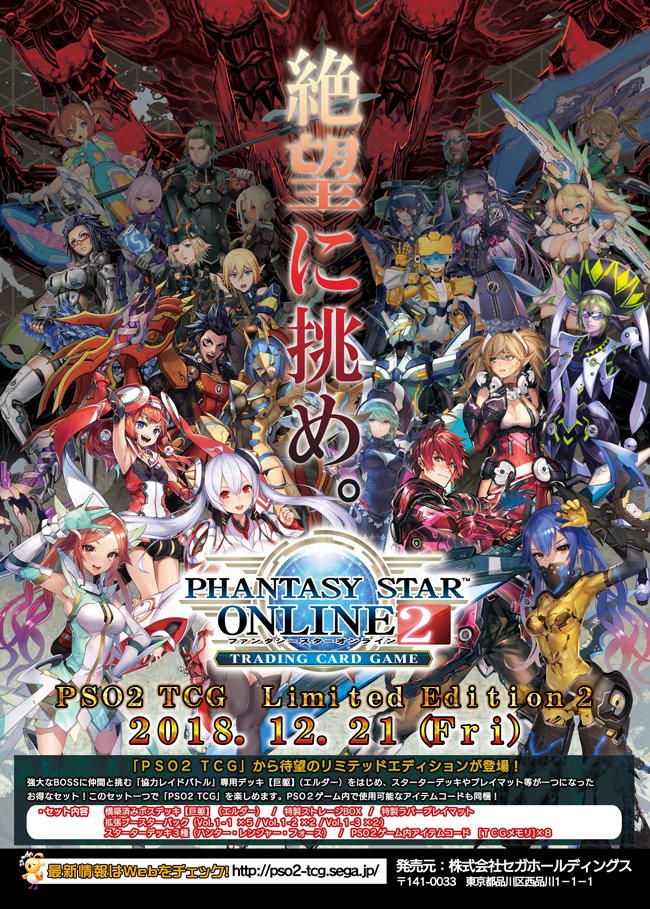 PHANTASY STAR ONLINE 2 TRADING CARD GAME on X: