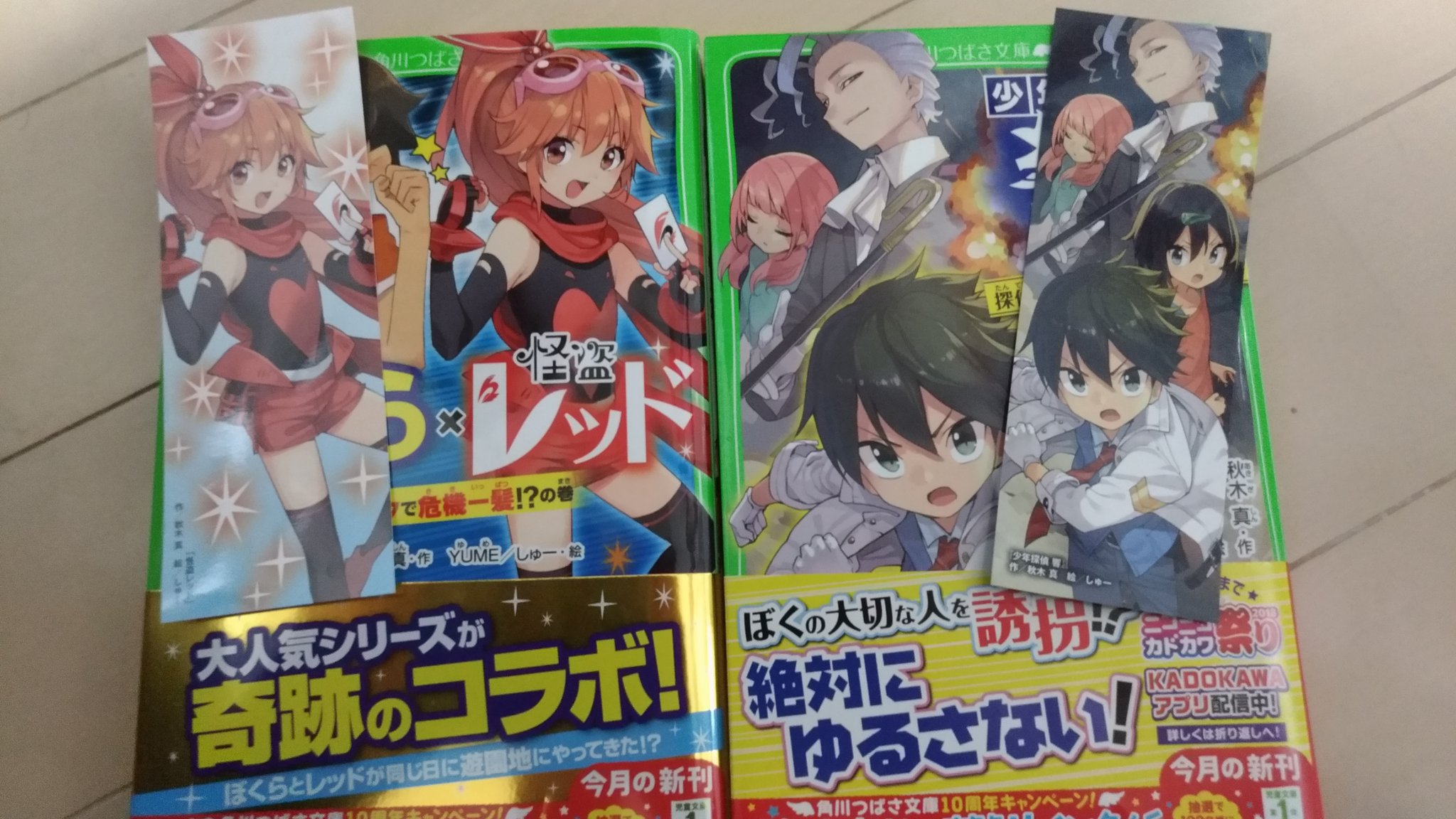 秋木真 怪盗レッド19巻 怪盗レッド The First2巻発売中 ぼくら 怪盗レッド の見本が届きました 1月15日発売です 特製しおりは響とレッドのものを作っていただきました 一部書店さんでもらえるみたいです 秋木真 怪盗レッド19巻 怪盗レッド The First2巻発売中 ぼくら 怪盗レッド の見本が届きました 1月15日発売です 特製しおりは響とレッドのものを作っていただきました 一部書店さんでもらえるみたいです