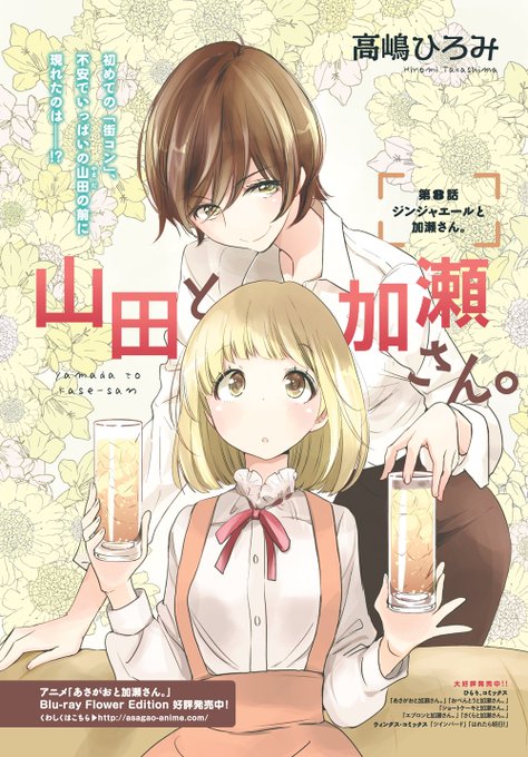 山田と加瀬さんのtwitterイラスト検索結果 古い順 山田と加瀬さんのtwitterイラスト検索結果 古い順