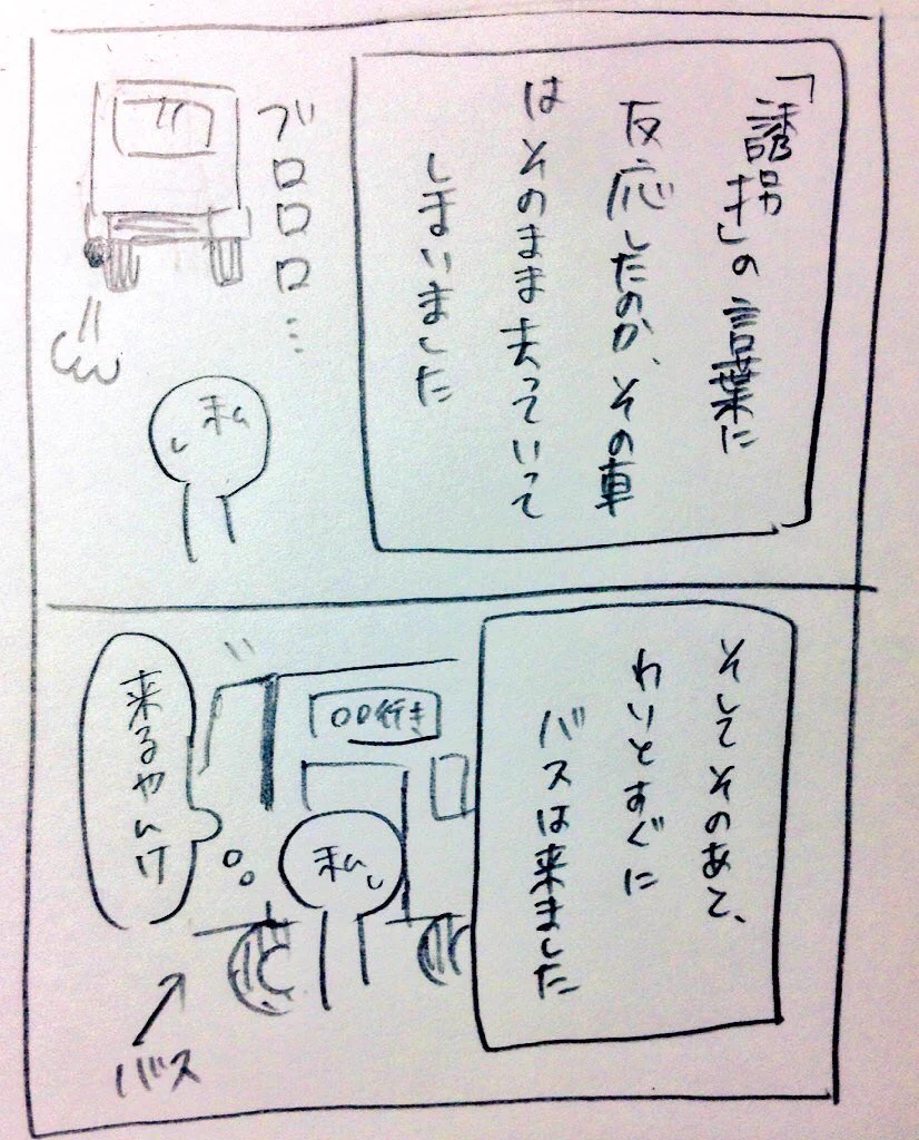 知らない人の車にはもちろん乗らないけどこれはちょっと予想外だ…