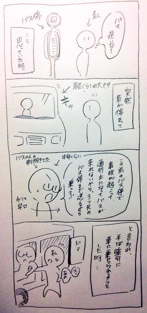 知らない人の車にはもちろん乗らないけどこれはちょっと予想外だ…