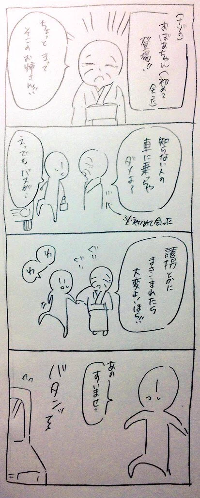 知らない人の車にはもちろん乗らないけどこれはちょっと予想外だ…
