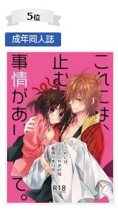 人気・旬ジャンルが乱舞する中でソワッと入ってるとか…大変感謝です…………っっっっ 