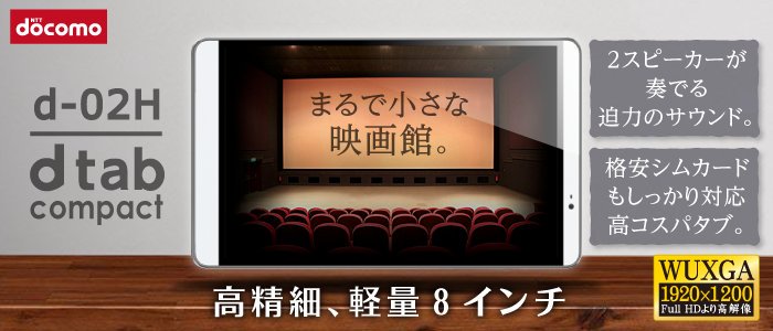 iosys_official's tweet photo. 【今月人気No4板】
dtab Compact d-02H
未使用品14,800円(税込)
今月人気No4ですが...
中古A級12,800円(税込)
中古B級9,980円(税込)
中古C級7,980円(税込)
のラインナップを加味すれば人気No2だったりします☆
スピーカーがいいんよね~♪
通販&在庫状況⇒https://t.co/WdchyQhPhr
#イオシス #d02H https://t.co/NvxxKPLn8r
