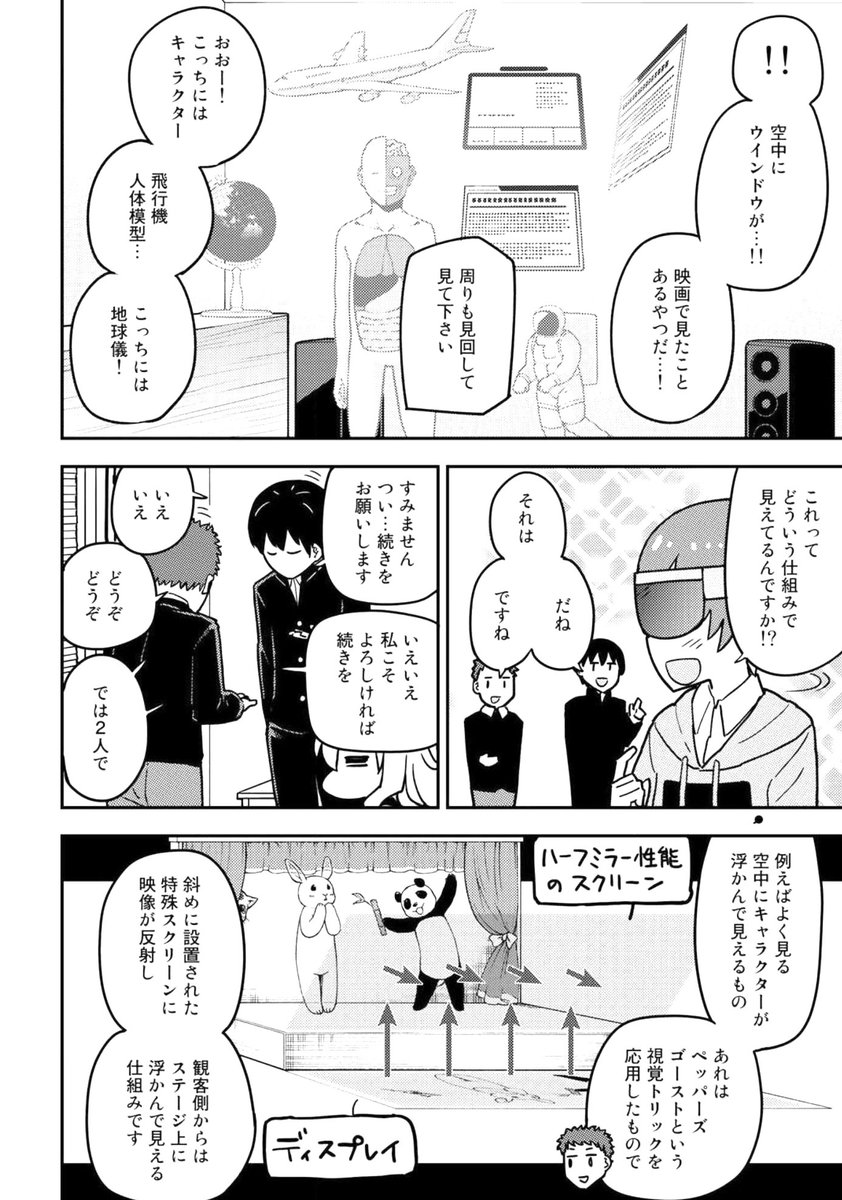ワクワクMR(Mixed Reality)まんが① 