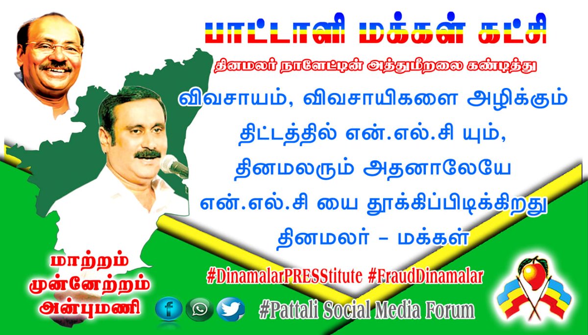 vinobha's tweet photo. Dinamalar tamil daily is a classic example of Paid Media, Manufacturing Public Opinion, Biased media, Media with an ill agenda. 
#DinamalarPRESStitute 
#FraudDinamalar https://t.co/1Kr83KJVrV