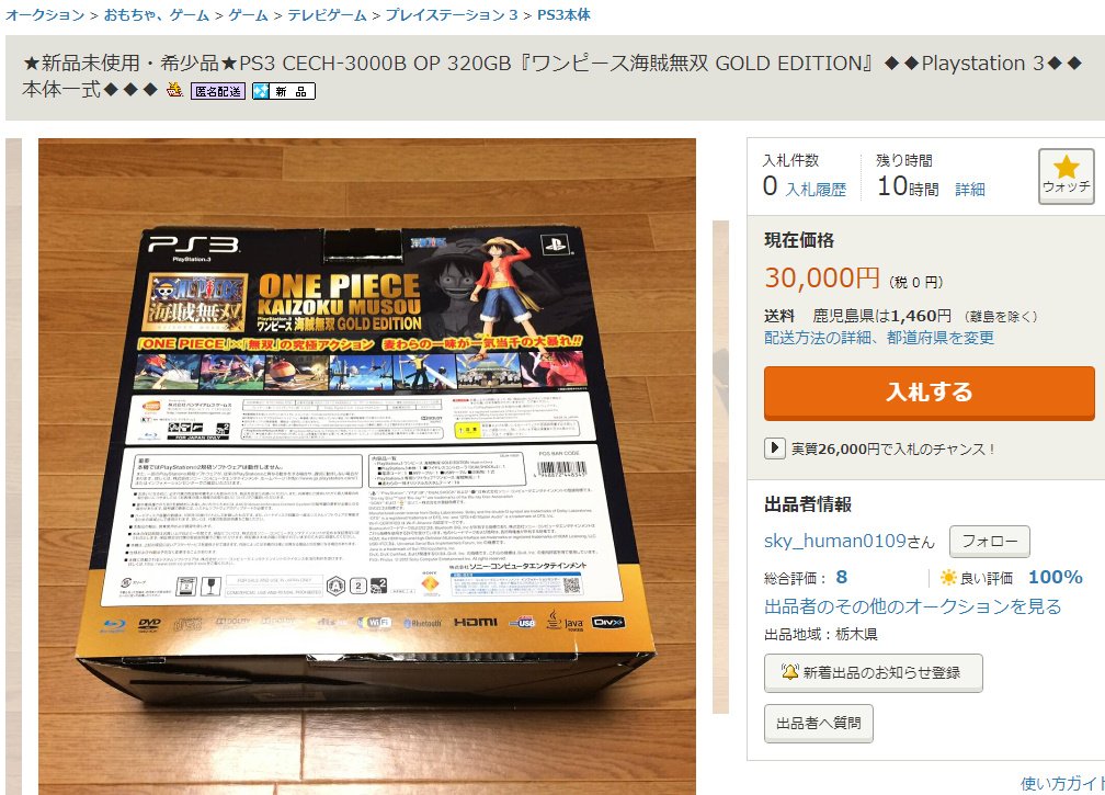r4_zzz's tweet photo. それにしても、犯罪行為と自覚があるのか知りませんが、逮捕され実刑になると数年の禁固刑は確実で、オークションサイトでは無在庫販売や偽ブランド品販売など悪質な出品は後を絶たず、逮捕者が出ておりますが、逮捕されて初めて罪に気づくのでしょうね。 https://t.co/Gbu9yOjV25