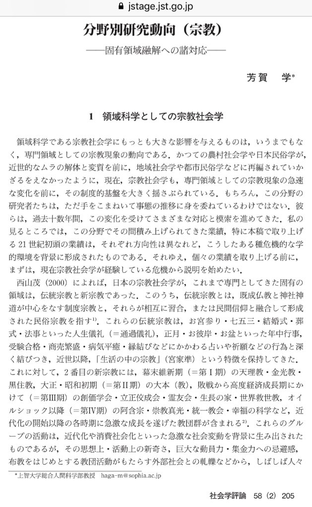 出目金 櫻井義秀も 現代社会とカルト問題 で カルト や マインドコントロール といった概念は カル ト 問題という文脈の中で語られることで実体化される現象であり 本質的定義も 実体的定義も意味をなさない ものではあるが 単なる虚構